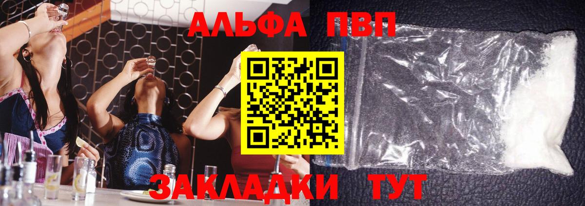Alpha-PVP Соль Красноуфимск