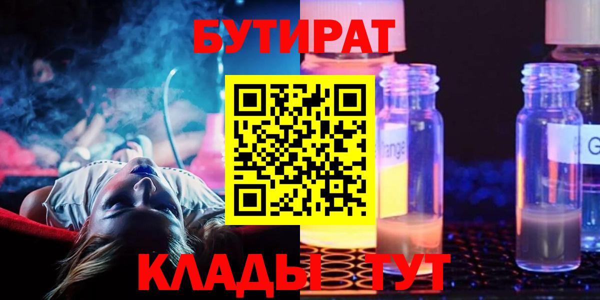 Бутират 99%  Вход с VPN  Бутират  Красноуфимск 