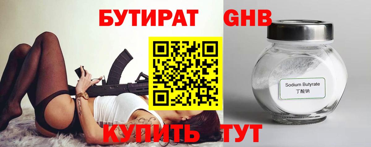 БУТИРАТ бутик Красноуфимск