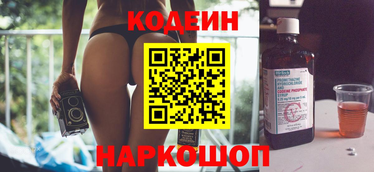 Кодеиновый сироп Lean напиток Lean (лин) Красноуфимск