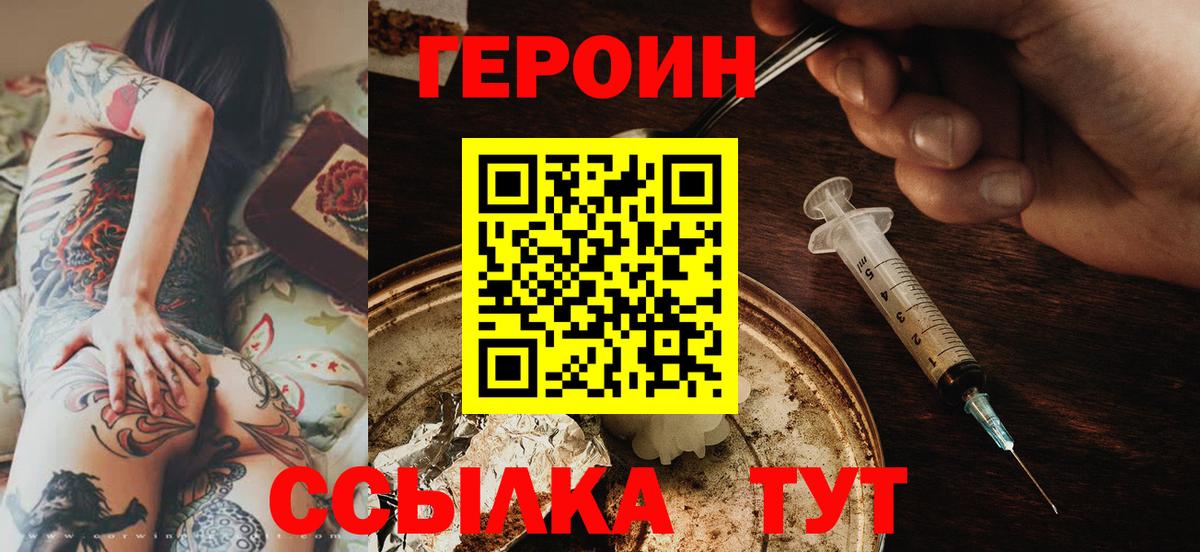 ГЕРОИН VHQ  Вход с VPN  Героин  Красноуфимск 