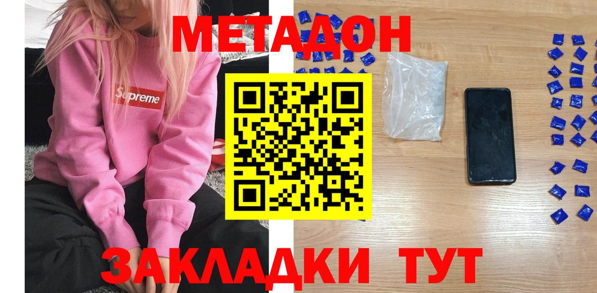 МЕТАДОН VHQ  Вход с VPN  МЕТАДОН кристалл  Красноуфимск 