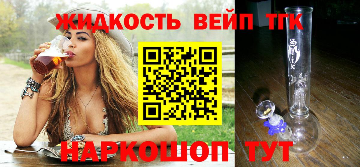 Красноуфимск  ТГК вейп  как найти наркотики  Дистиллят ТГК THC oil  Вход с VPN 